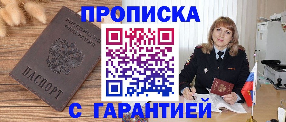 прописка для военкомата в Орловской области