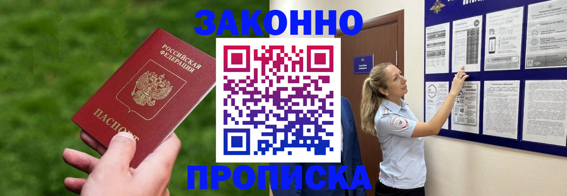 прописка штамп в Орловской области