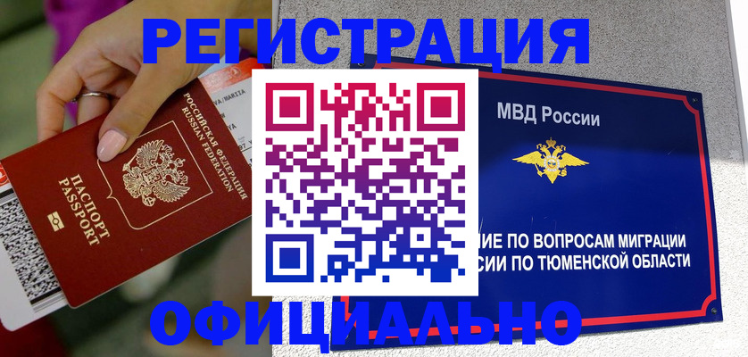 прописка от собственника в Орловской области