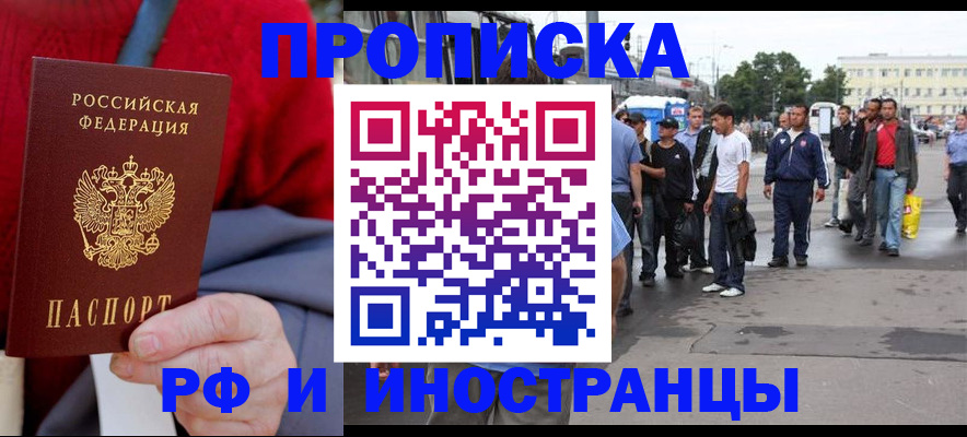 прописка в квартире в Орловской области