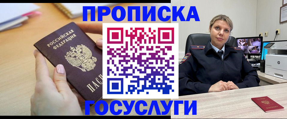 временная регистрация в Орловской области