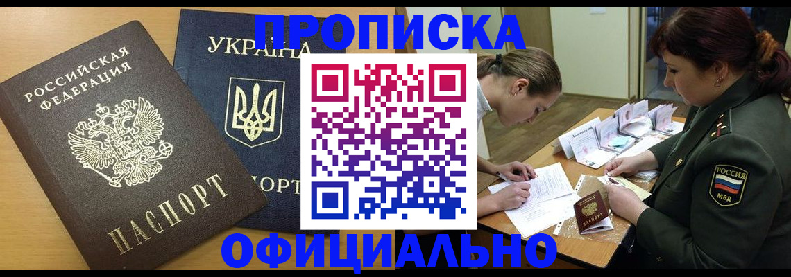 временная прописка в Орловской области