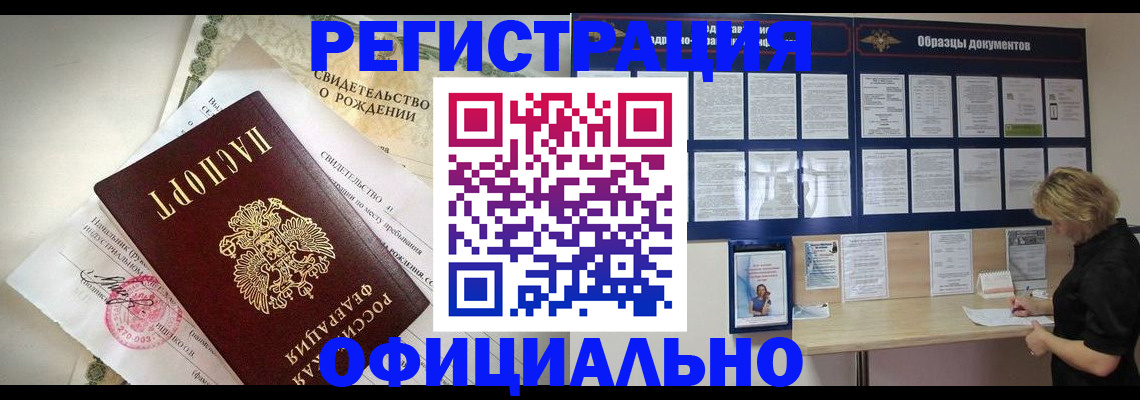 прописка гарантия в Орловской области