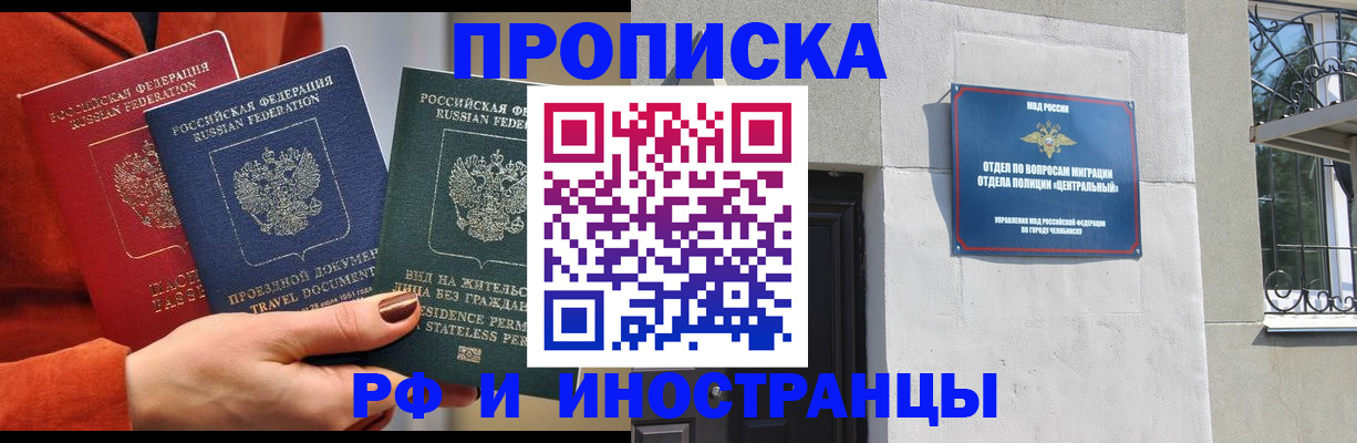 прописка регистрация в Орловской области